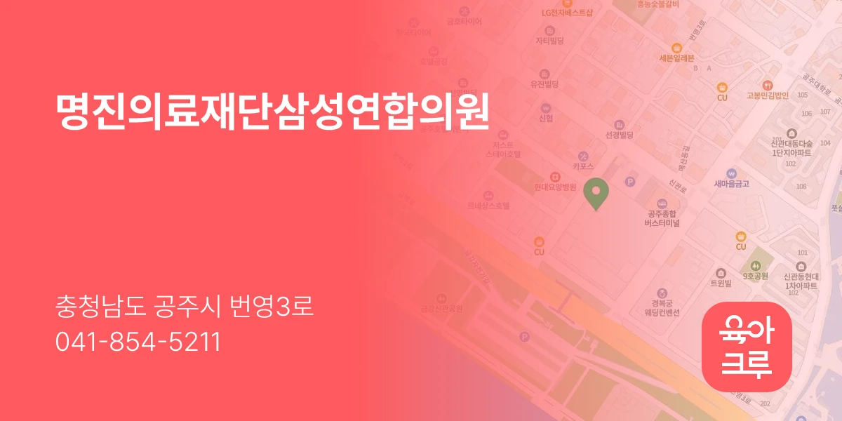 명진의료재단삼성연합의원