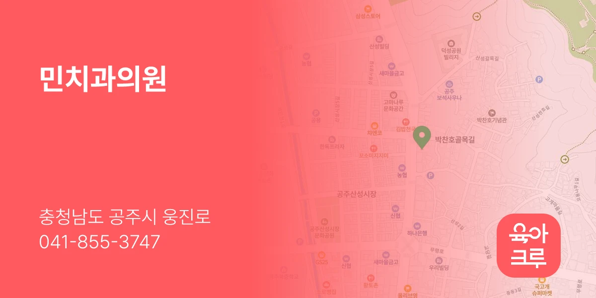 민치과의원