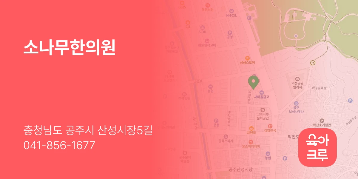 소나무한의원