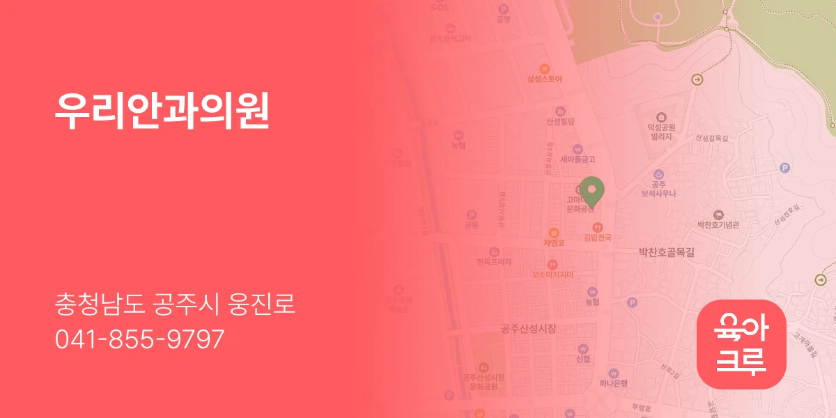 우리안과의원