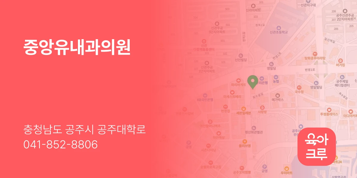 중앙유내과의원