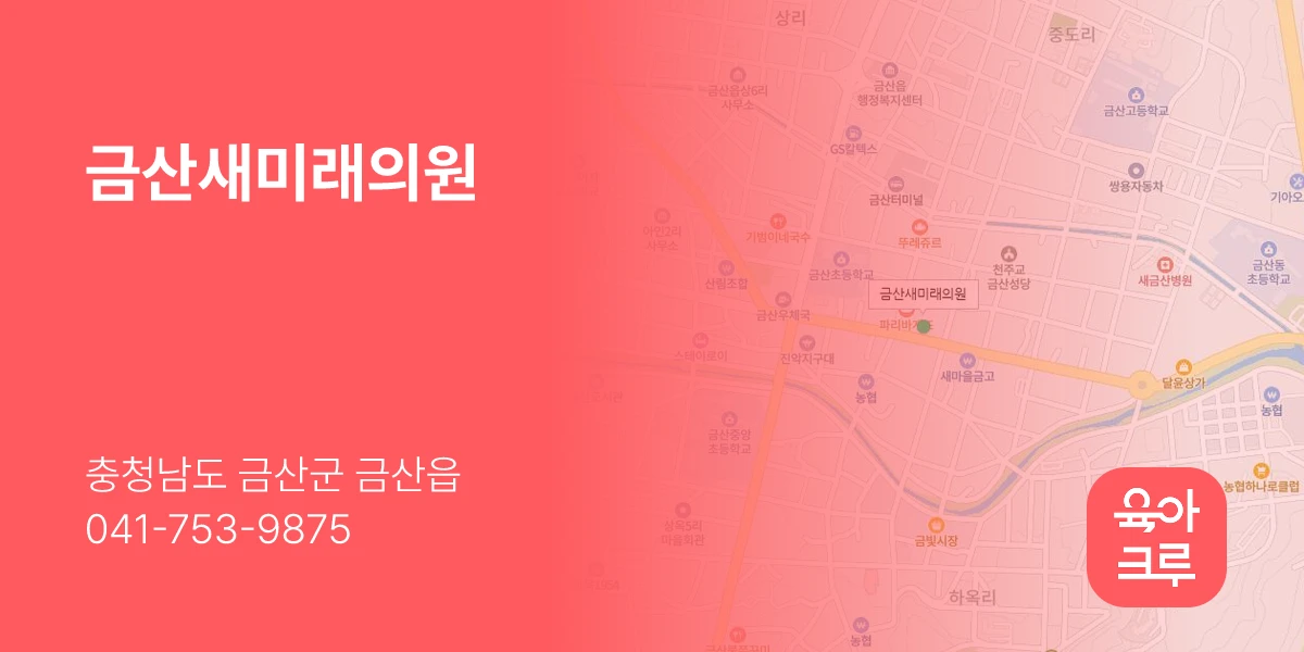 금산새미래의원