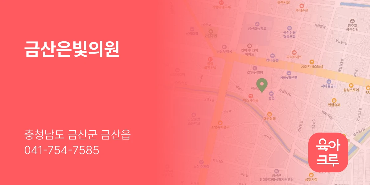금산은빛의원