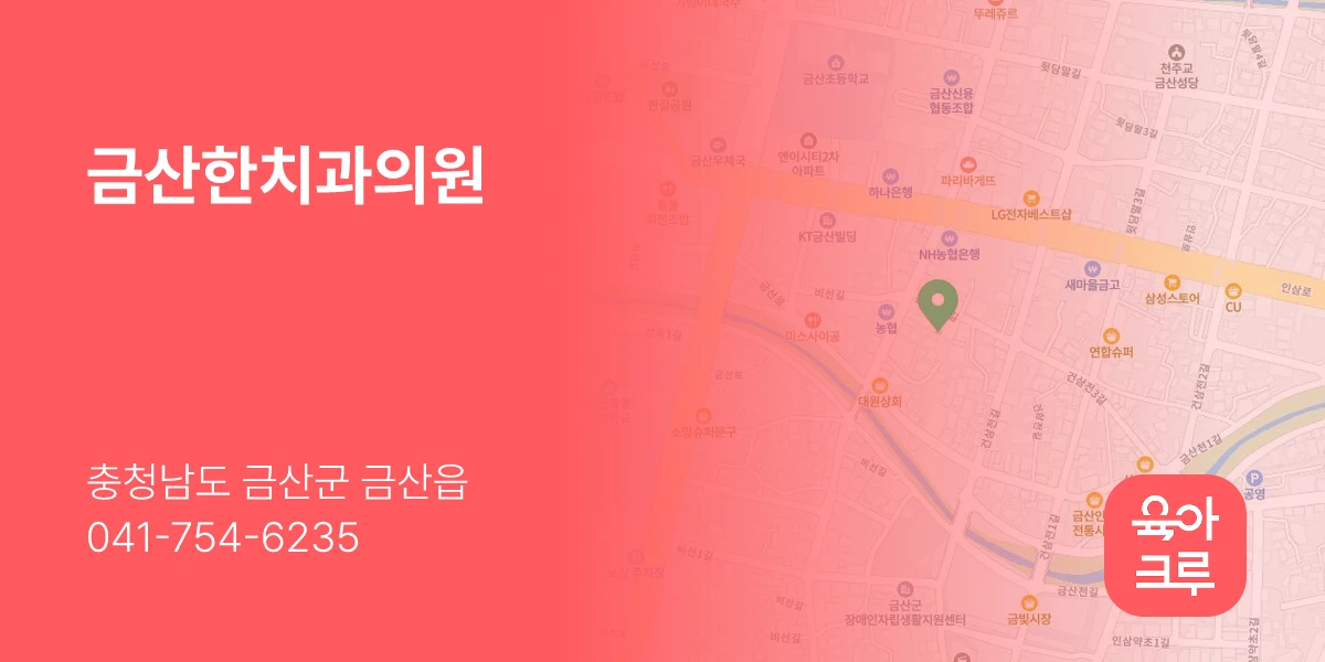 금산한치과의원