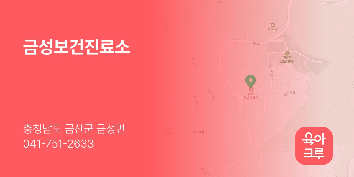 금성보건진료소