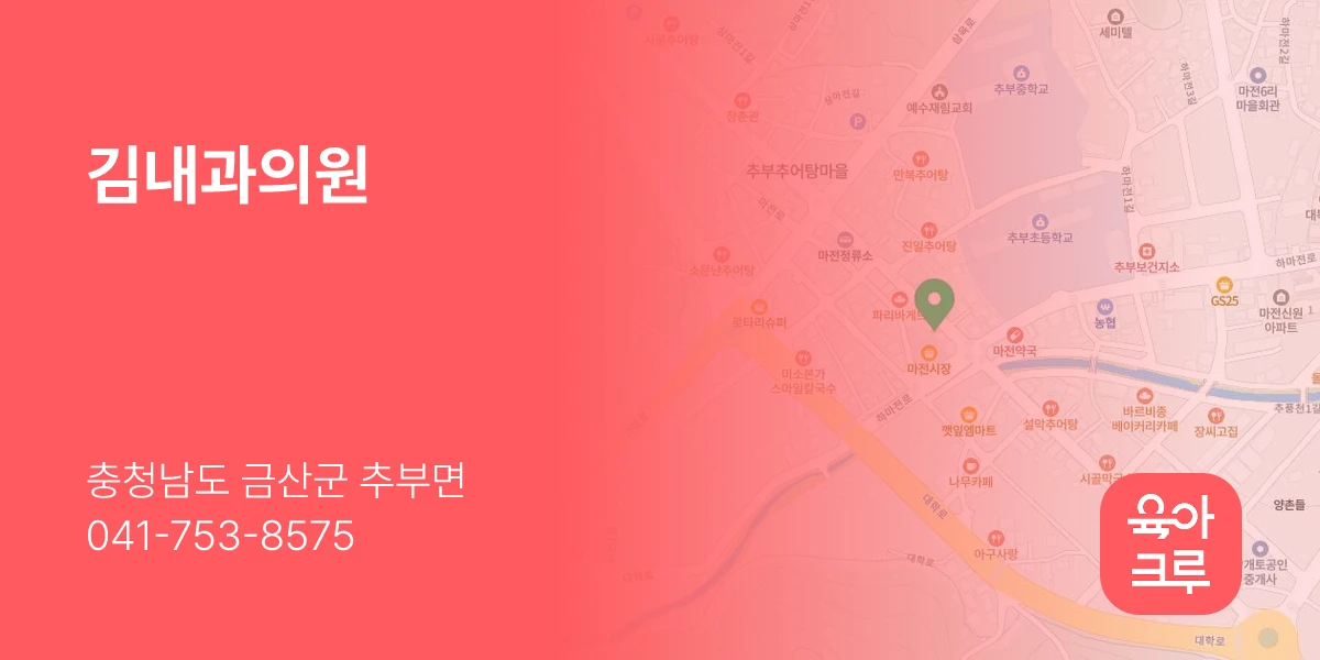 김내과의원