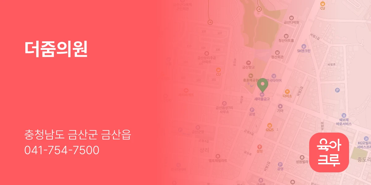 더줌의원