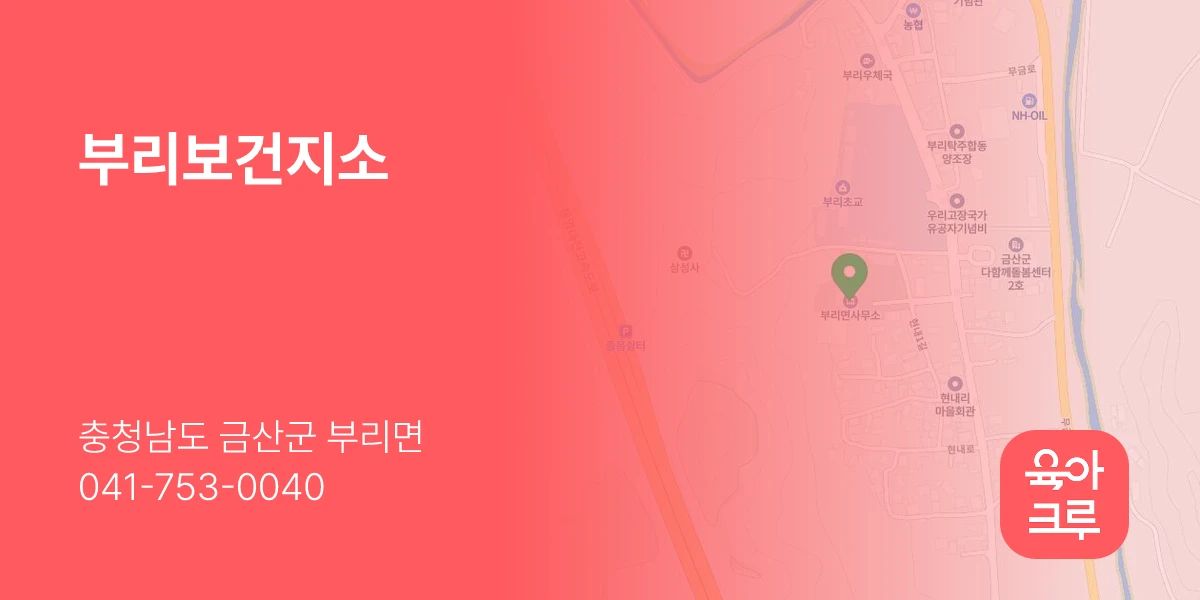 부리보건지소