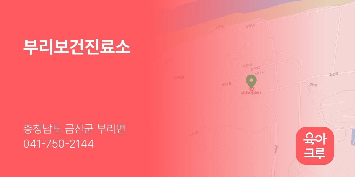 부리보건진료소