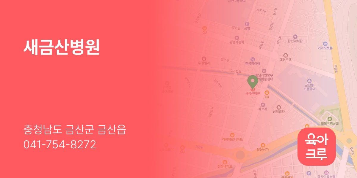 새금산병원