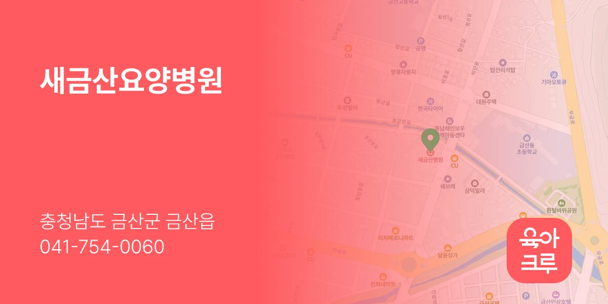 새금산요양병원
