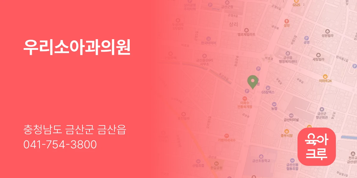 우리소아과의원