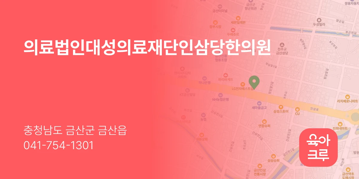 의료법인대성의료재단인삼당한의원