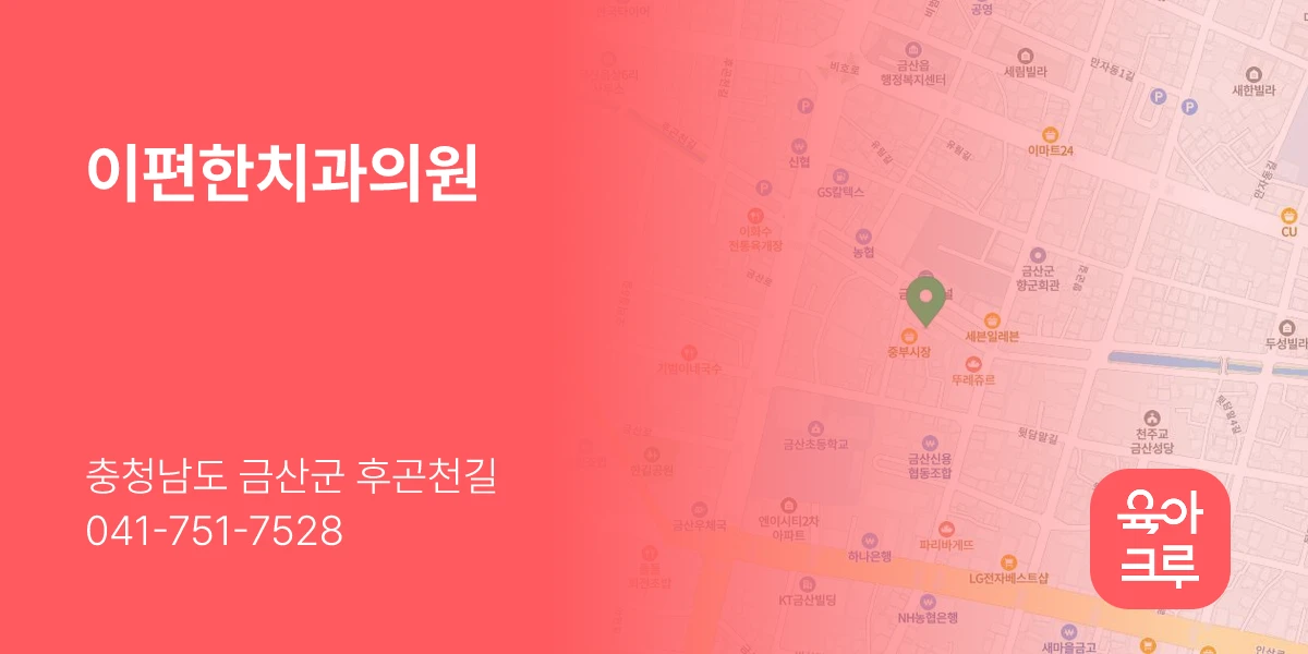 이편한치과의원