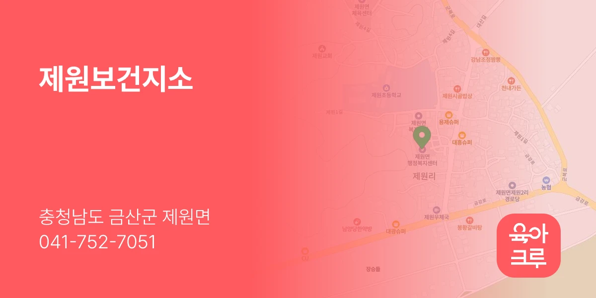 제원보건지소