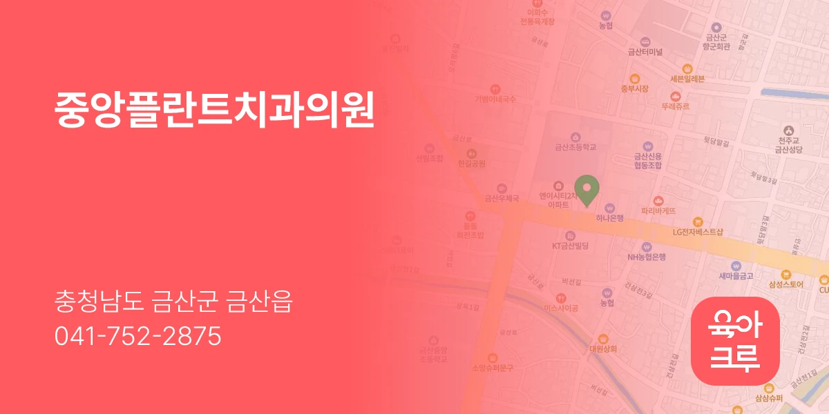 중앙플란트치과의원