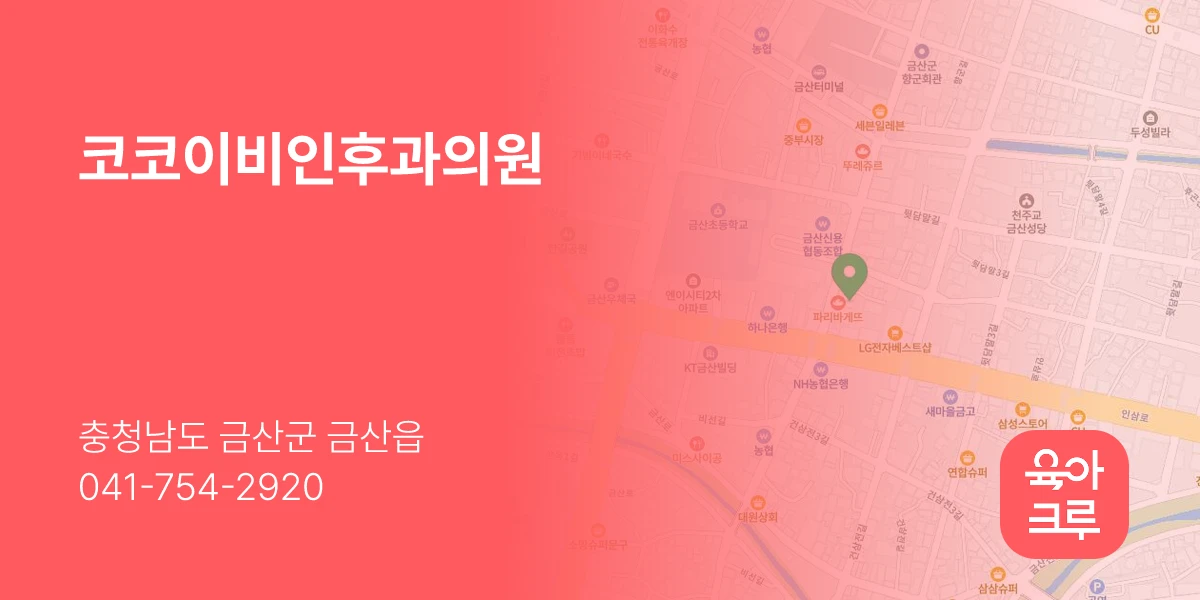 코코이비인후과의원