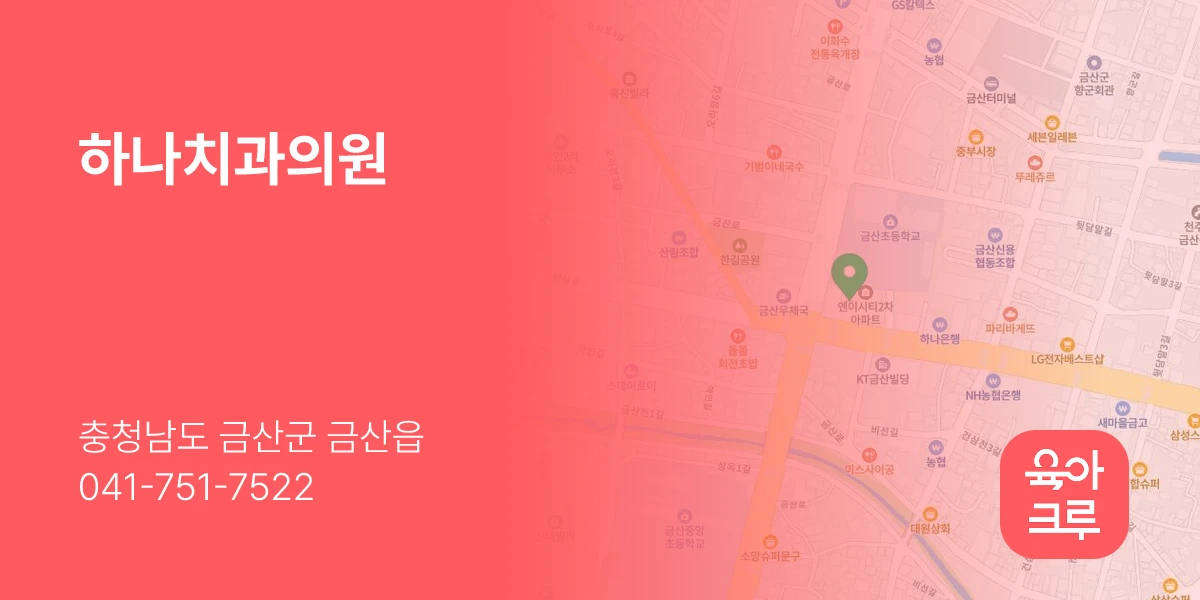 하나치과의원