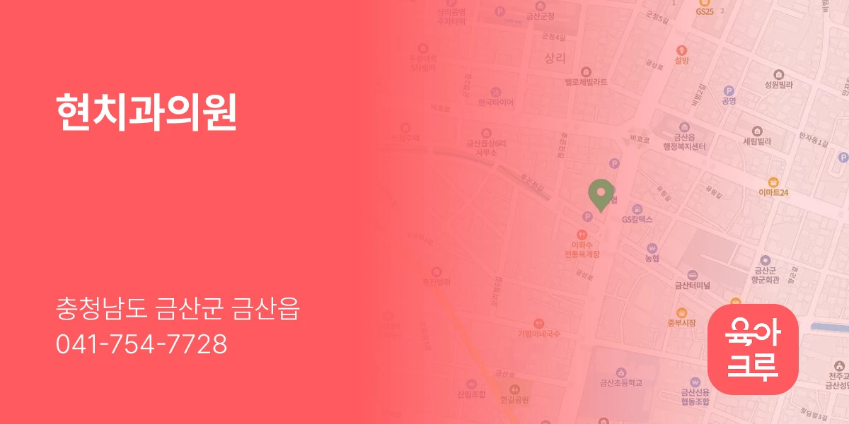현치과의원