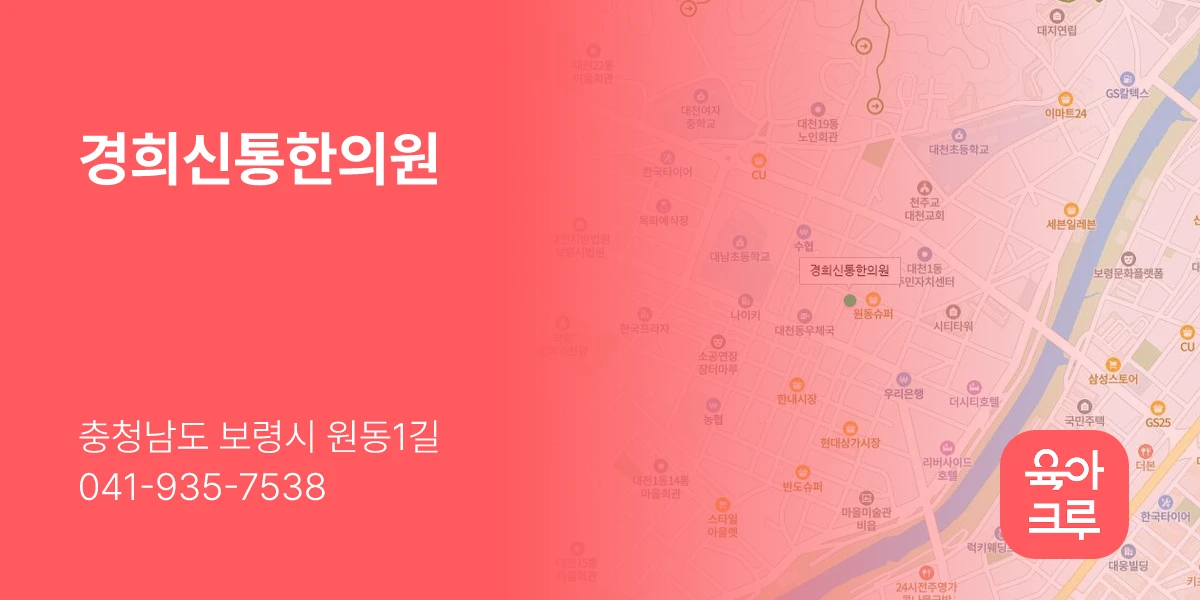 경희신통한의원