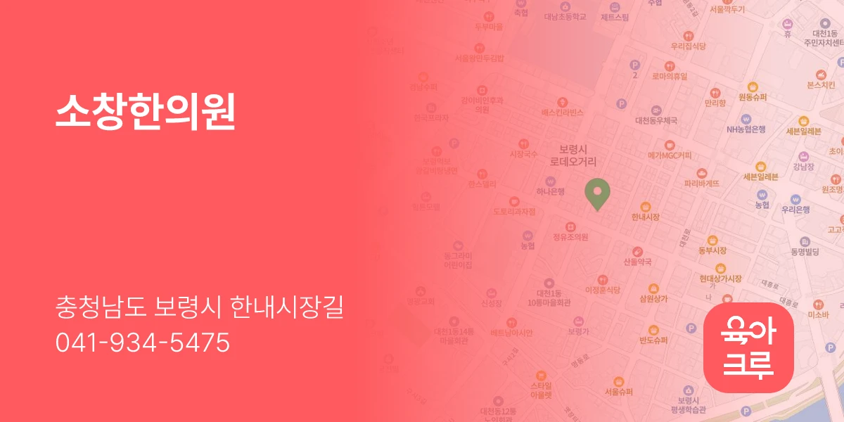 소창한의원