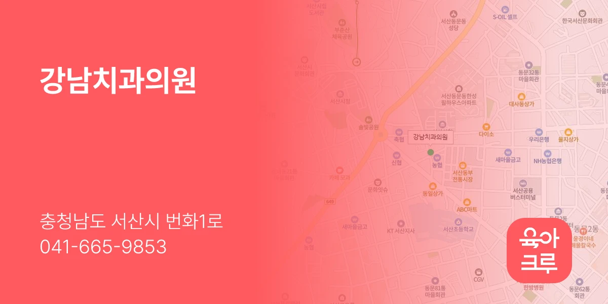 강남치과의원