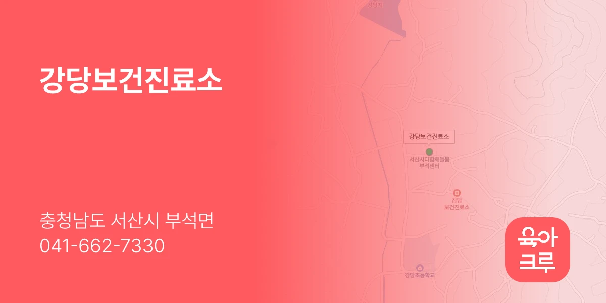 강당보건진료소