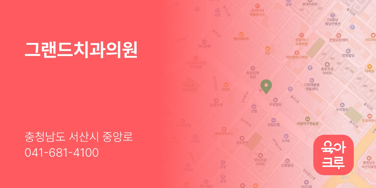 그랜드치과의원