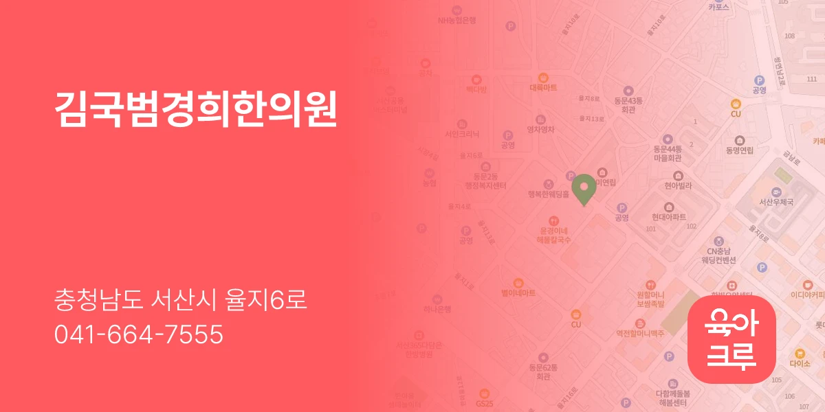 김국범경희한의원