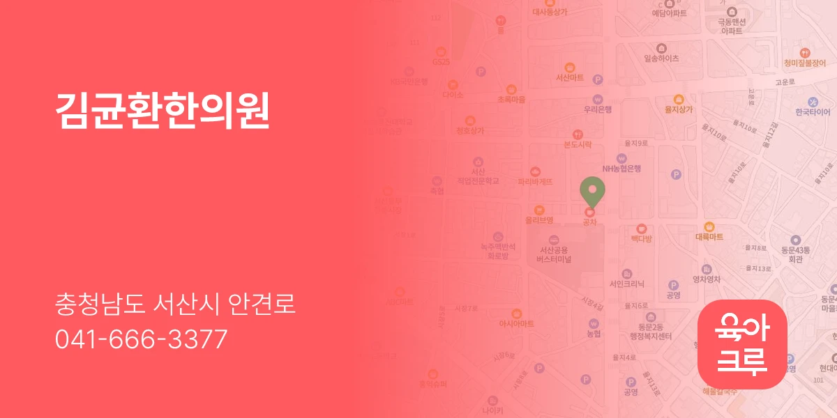 김균환한의원
