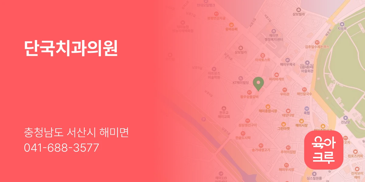 단국치과의원