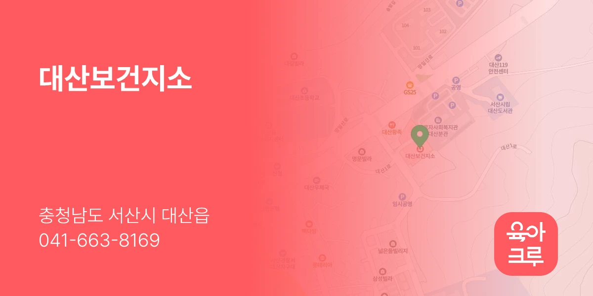 대산보건지소