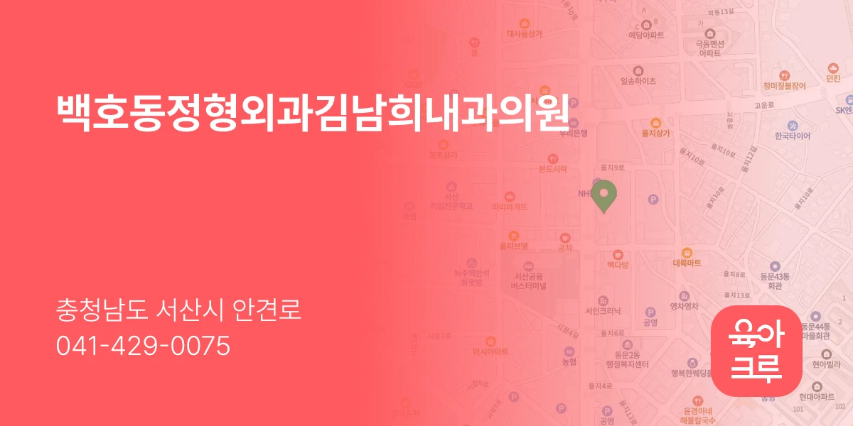 백호동정형외과김남희내과의원
