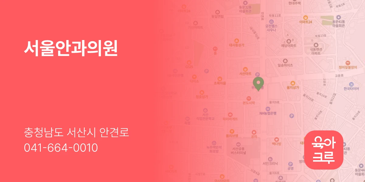 서울안과의원