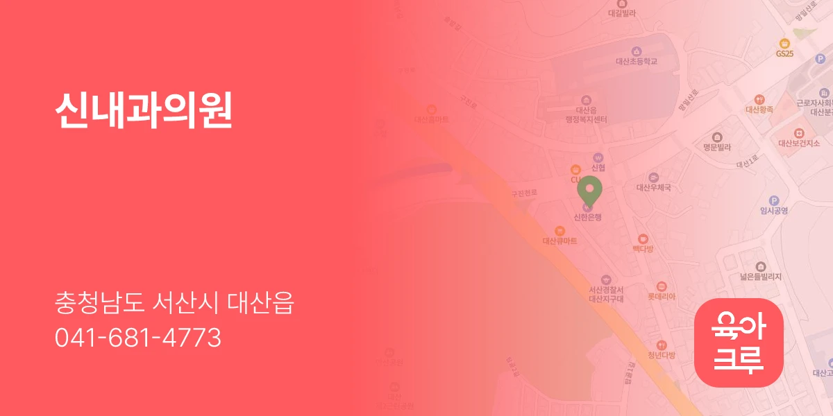 신내과의원