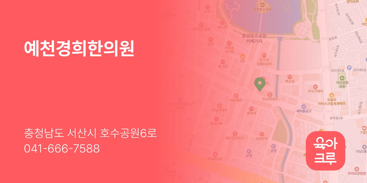 예천경희한의원