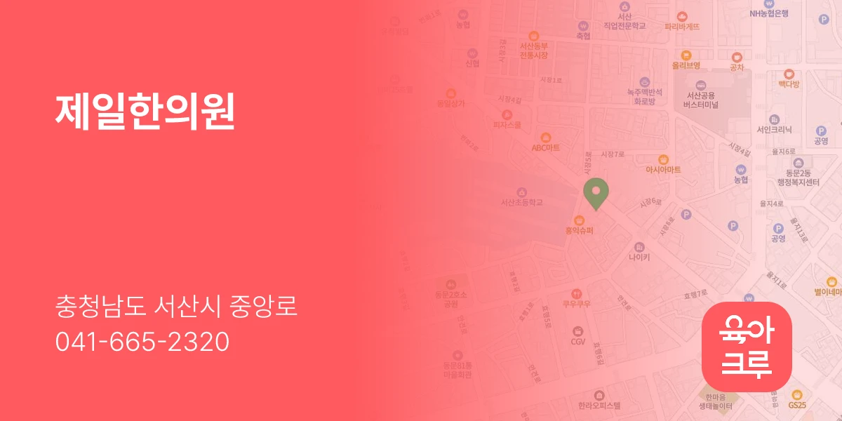 제일한의원