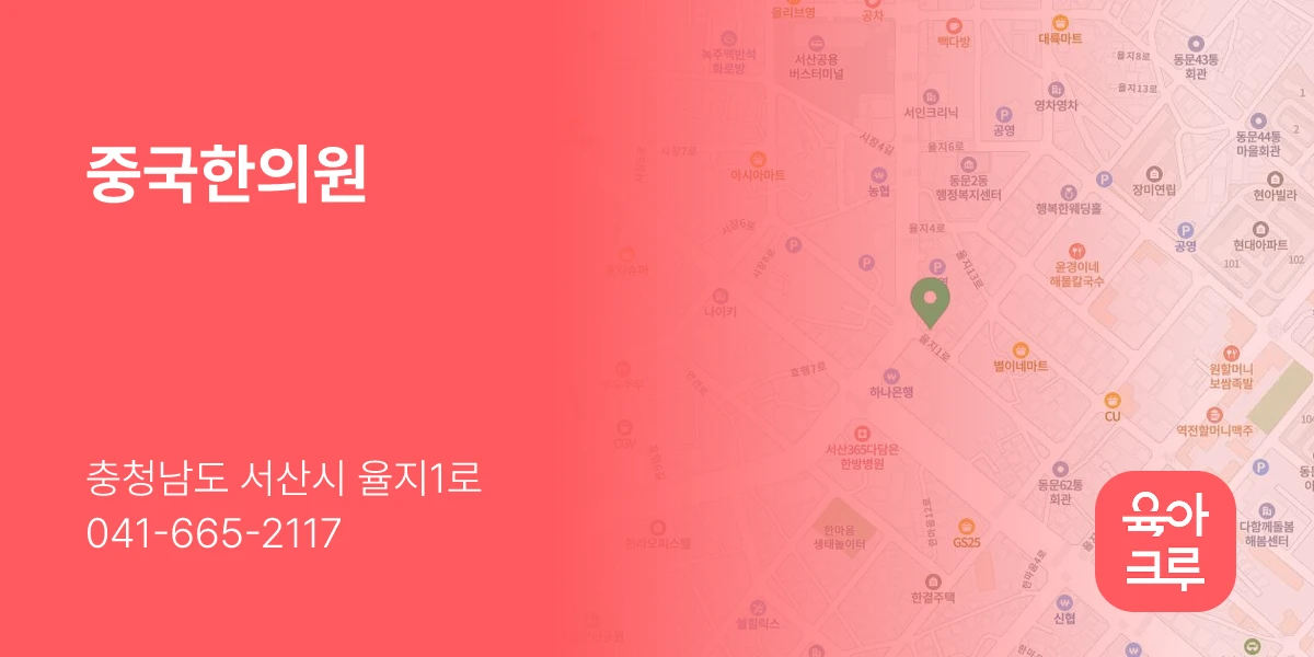 중국한의원