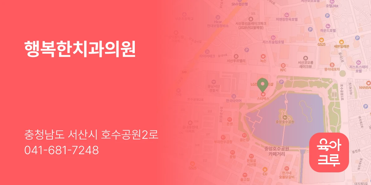 행복한치과의원