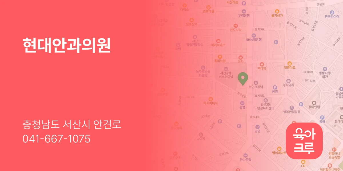 현대안과의원