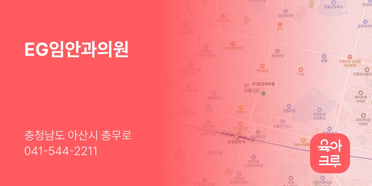 EG임안과의원