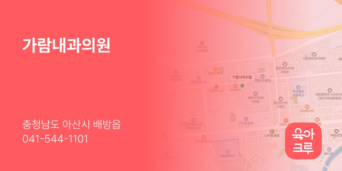 가람내과의원