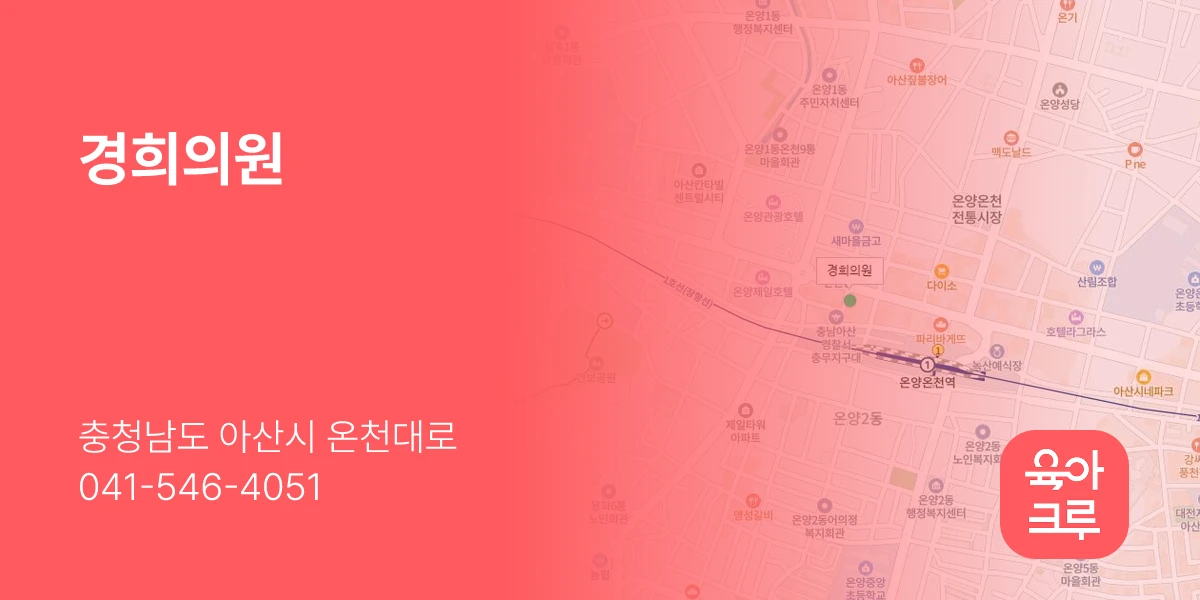 경희의원