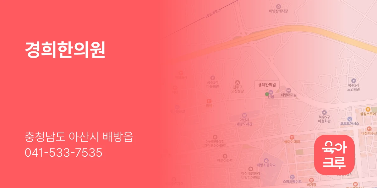 경희한의원
