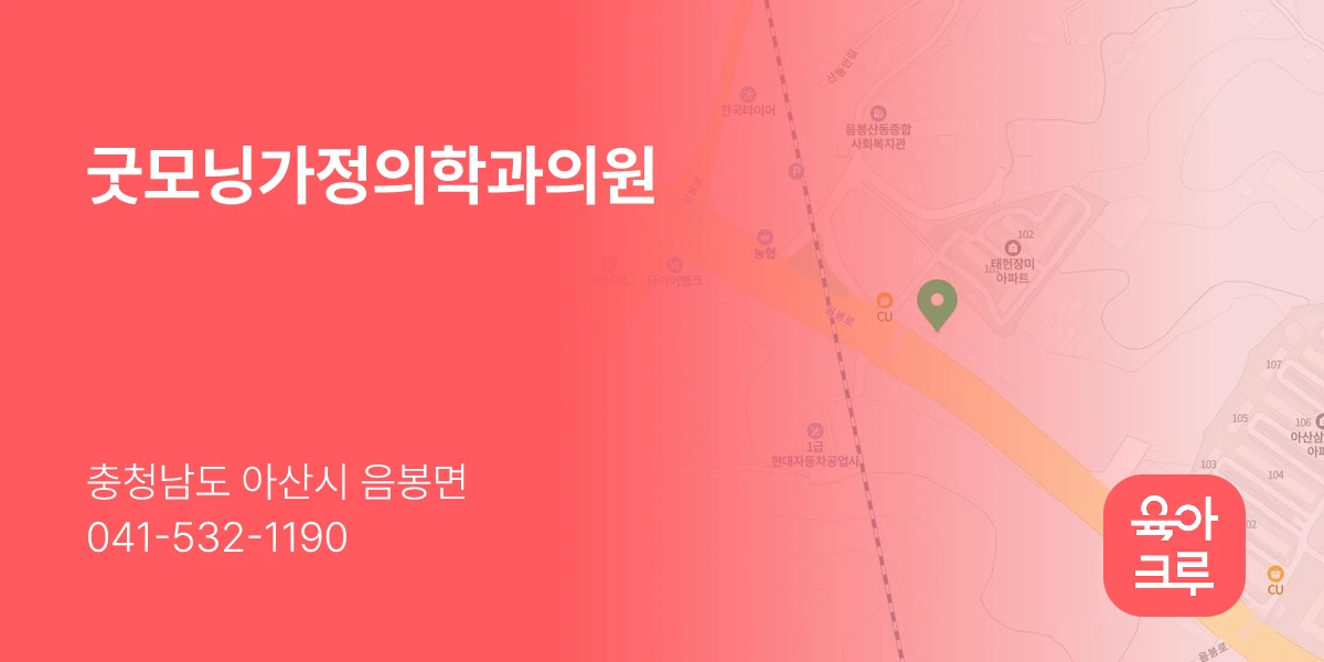 굿모닝가정의학과의원
