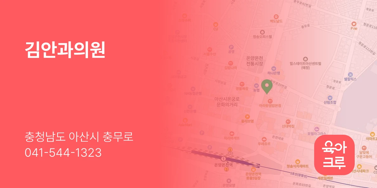 김안과의원