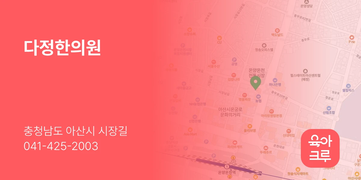 다정한의원