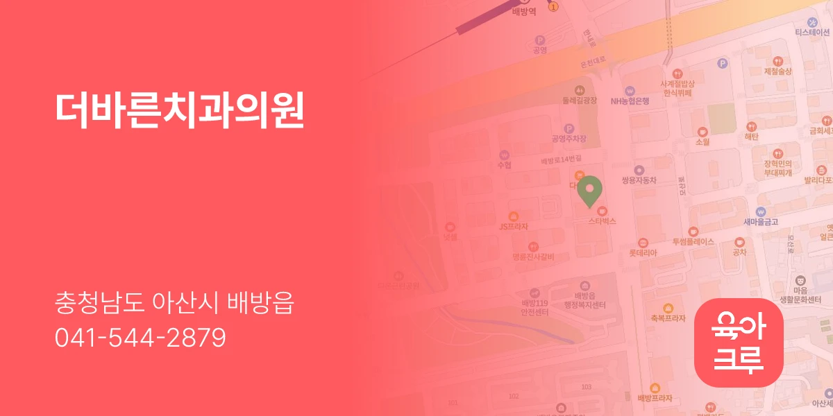 더바른치과의원