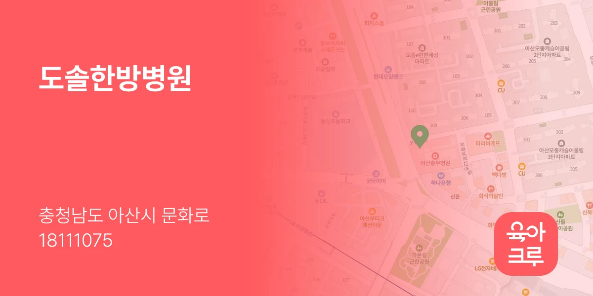 도솔한방병원