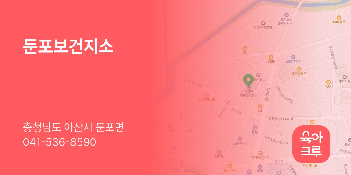 둔포보건지소